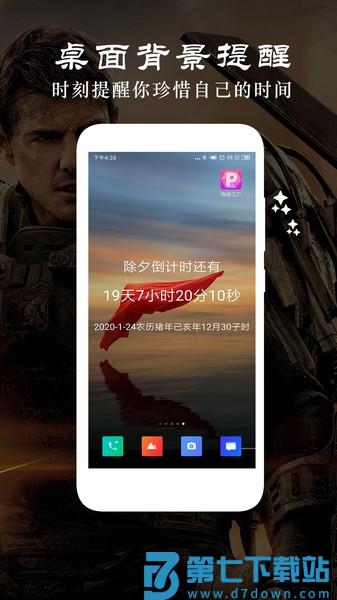 时间倒数日软件v4.5 3