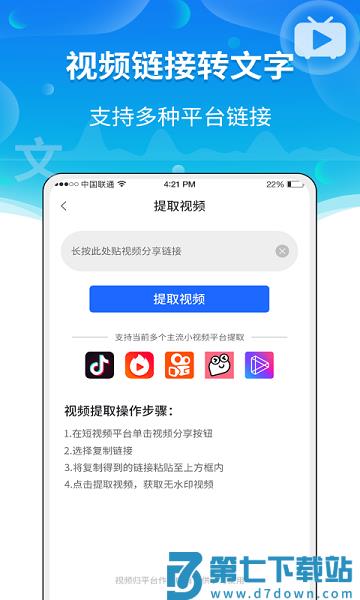 实时语音转文字助手appv3.2.3 3