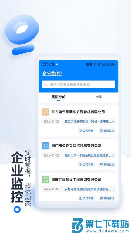 今日招标官方版(更名立达标讯) v3.15.48安卓版 0