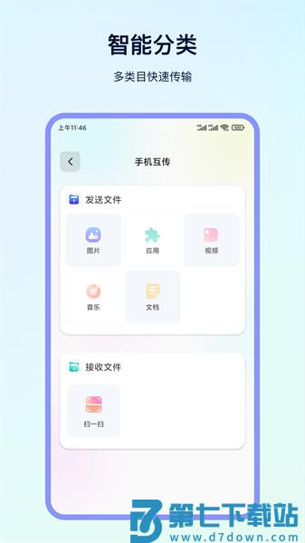 互传大师v23.7.5 2