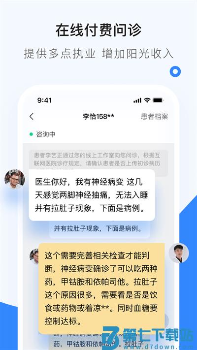 医生工作室app手机版 v4.36.0 安卓官方版 4