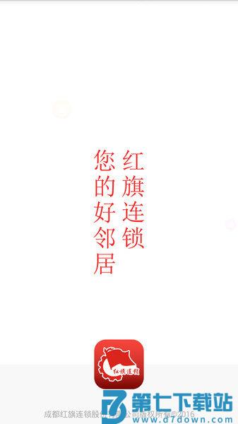 红旗连锁网上超市v3.5.0 2