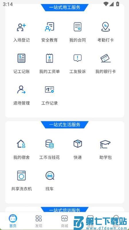 百工聚免费版v1.0.4 4
