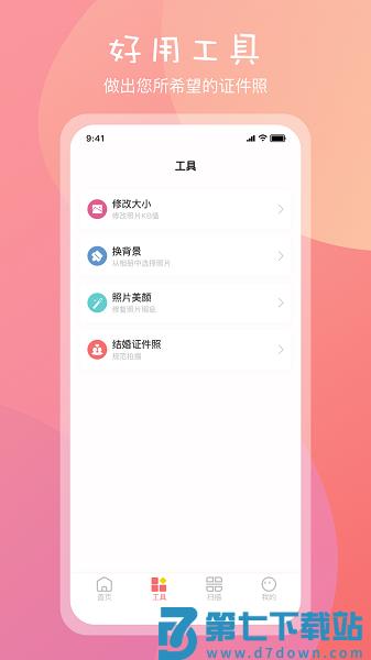 标准一寸证件照最新版v5.3.8 1