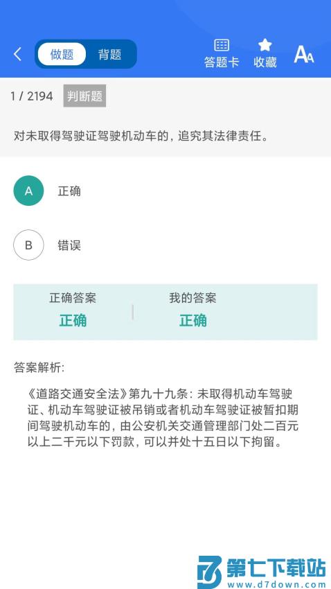 晨星学车宝手机版v5.4.3 5