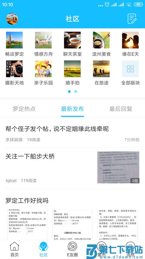 罗定E天空手机版v3.3.28 3