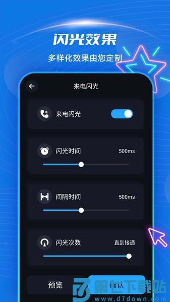 短信来电闪光Appv4.6.5 2