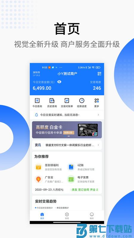 银盛小y管家app v3.3.2 安卓版 3