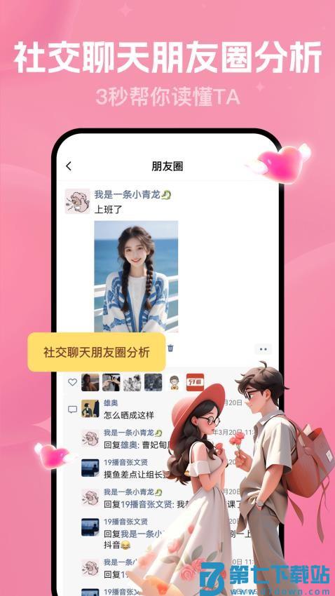 猫狗恋爱appv6.0.0 3