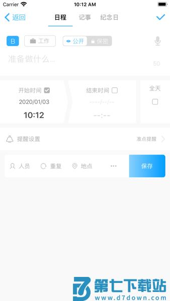 微约日历软件v6.0.25-1 1