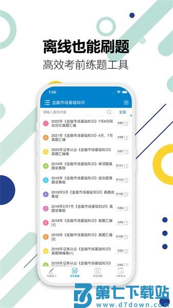 证券从业考试题库appv12.6 3
