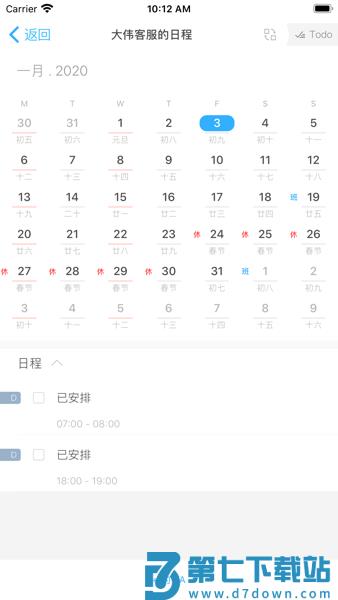 微约日历软件v6.0.25-1 2