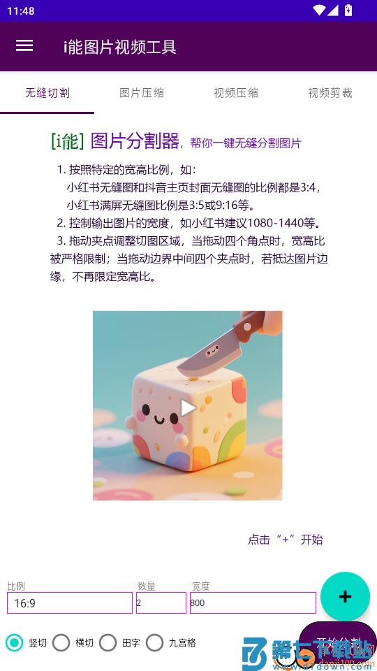 i能图片视频工具官网版