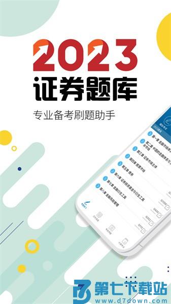 证券从业考试题库appv12.6 4