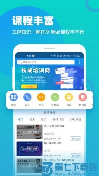 技成培训网官方软件