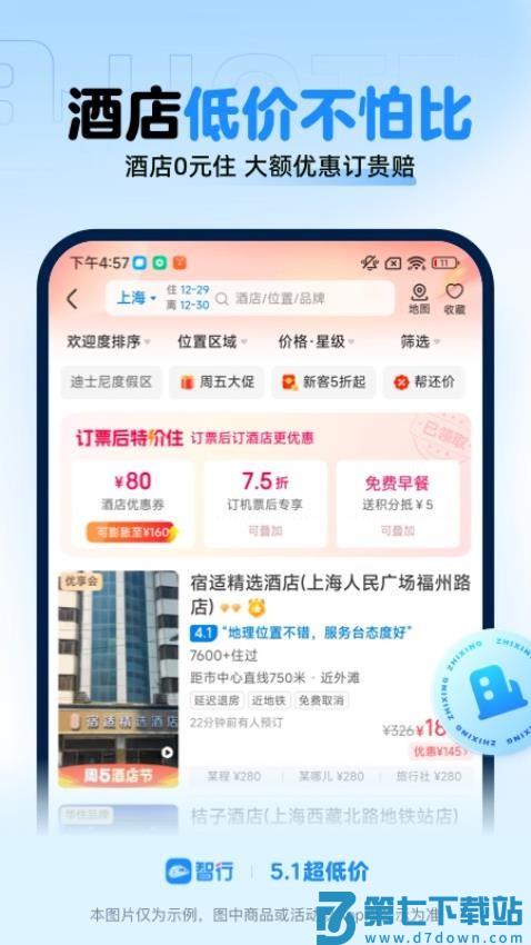 智行火车票12306购票v10.18.0 4