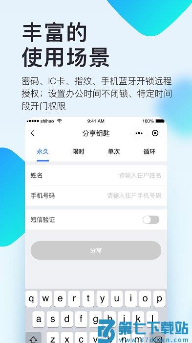 国民智联+手机版 v2.1.0 安卓版 2