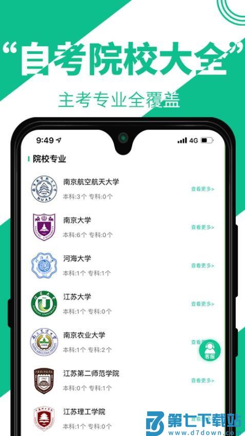 自考辅导最新版v1.3.0 3