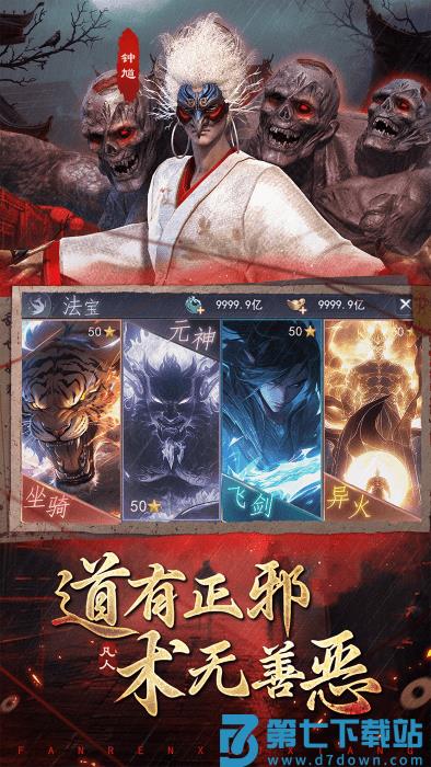 凡人御灵传手游 v1.0.4 安卓版 3