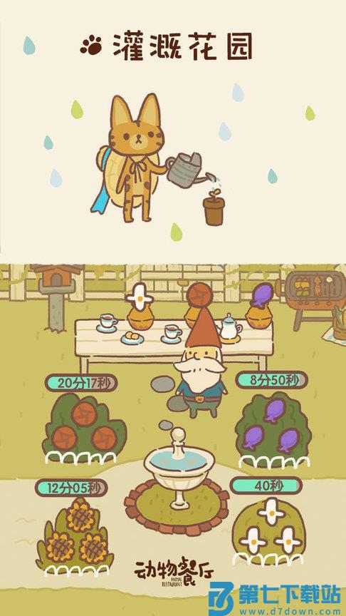 动物餐厅官方正版 v12.19 安卓版 3