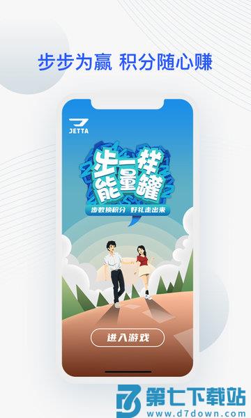 一汽大众捷达appv4.7.1 1