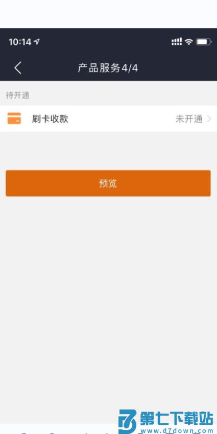 开通宝官方版v3.7.2 4