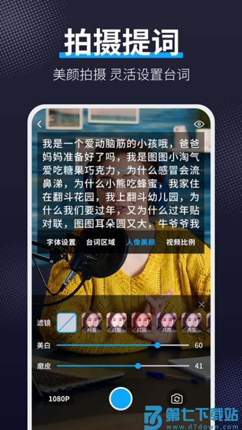 爱提词软件最新版v1.7.7 4