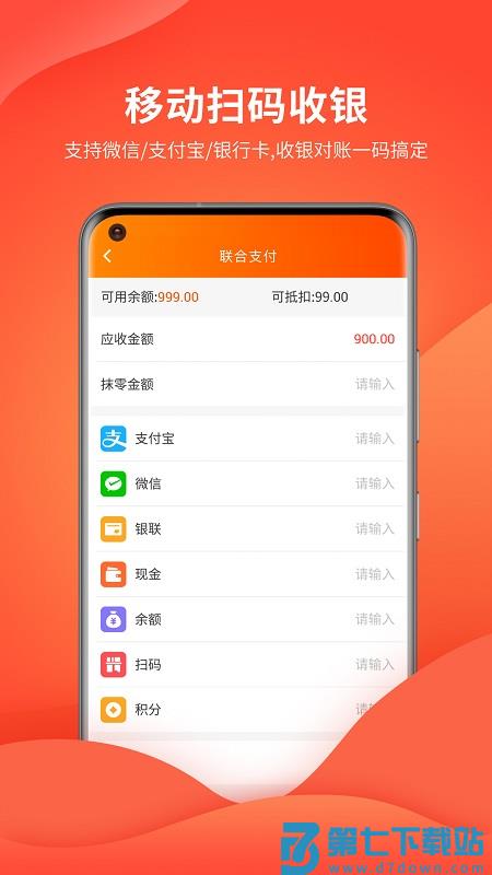 云上铺会员管理系统免费版 v3.06 安卓版 0