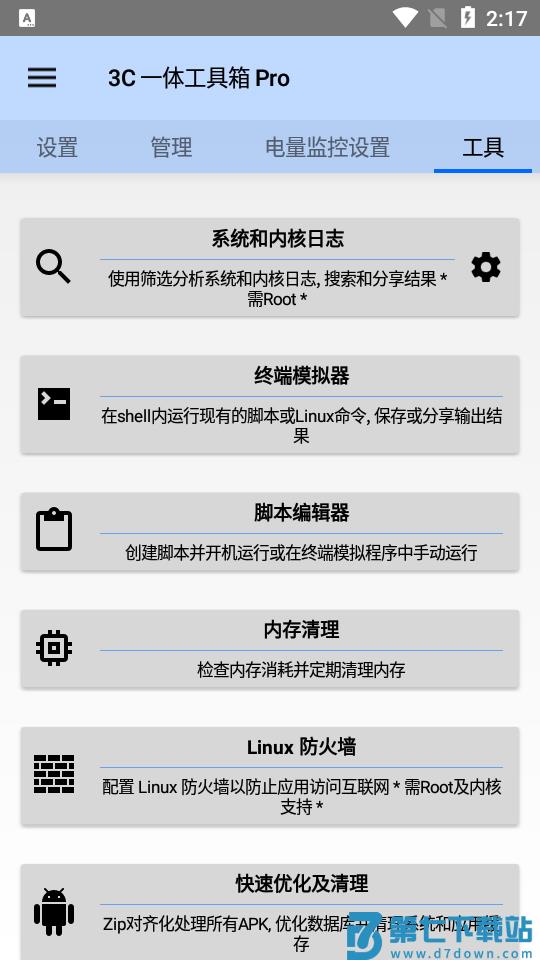 3c工具箱专业版最新版本 v3.1.4e 安卓版 2