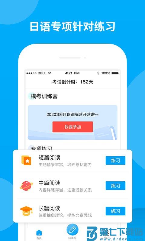 日语考试题库app官方版 v1.9.93 安卓版 2