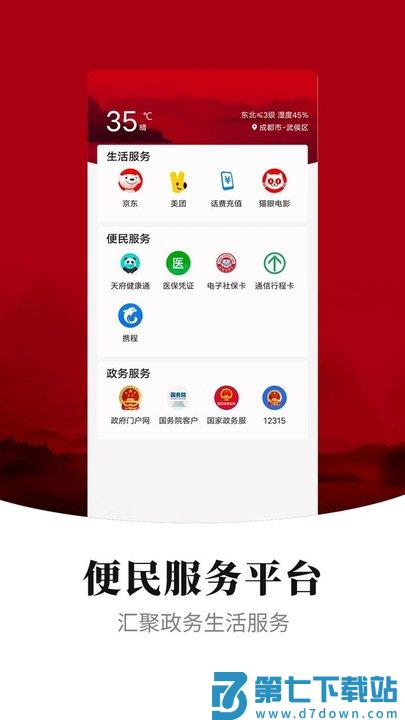 新冕宁融媒 v4.8.1 安卓版 1