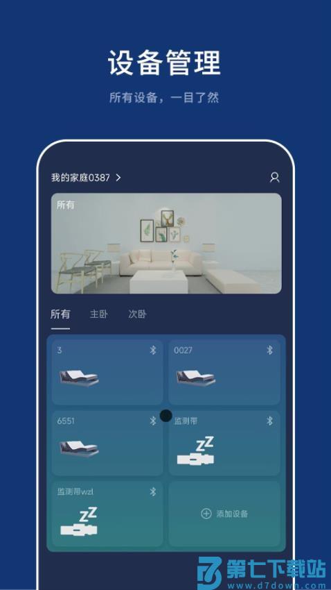 梦享智能最新版v1.2.3 3
