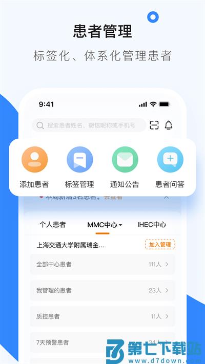 医生工作室app手机版 v4.36.0 安卓官方版 1