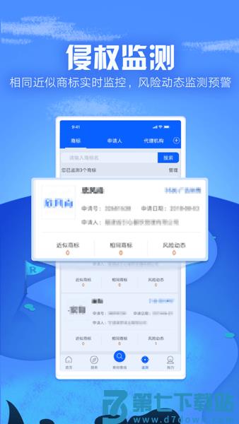 商标进度查询软件v5.5.1 3