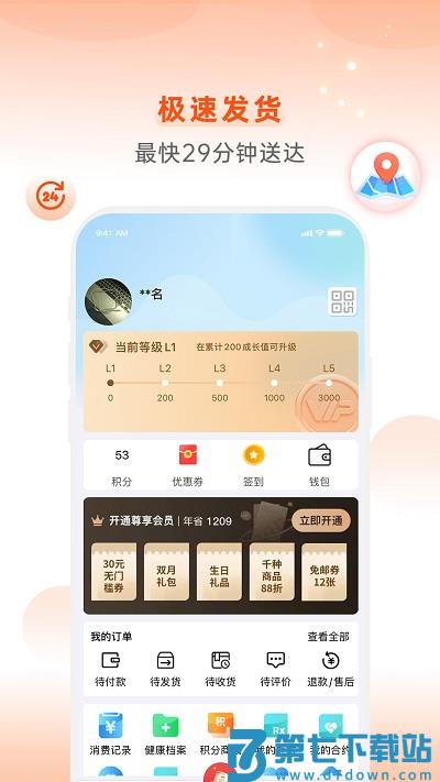 怡康到家app官方版 v3.7.5 安卓最新版 3