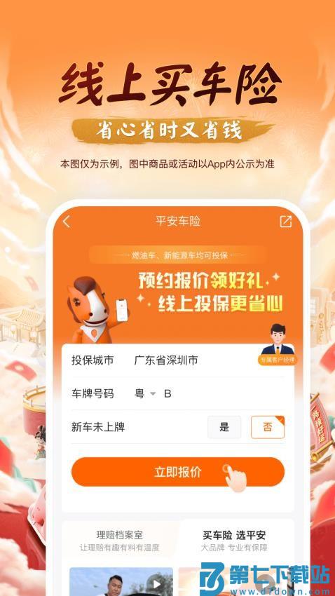 平安好车主最新版本v5.71.1 1
