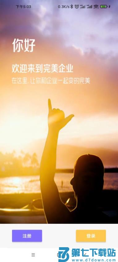 完美企业官方版v1.2.7 2