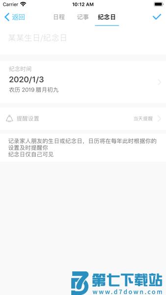微约日历软件v6.0.25-1 3