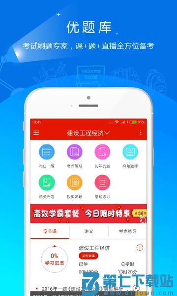 优题库2026电子版 v5.30 安卓最新版 0