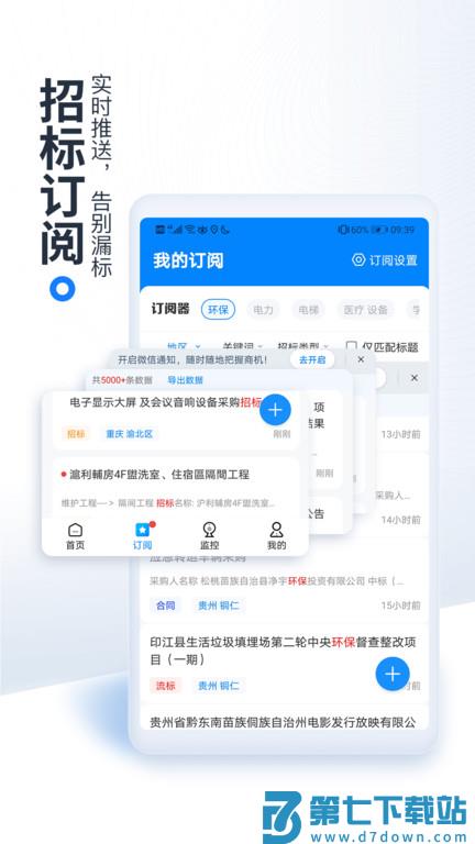 立达标讯app(原今日招标网) v3.15.48 安卓版 1