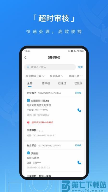 联合体智慧物业手机版v1.0.1 2