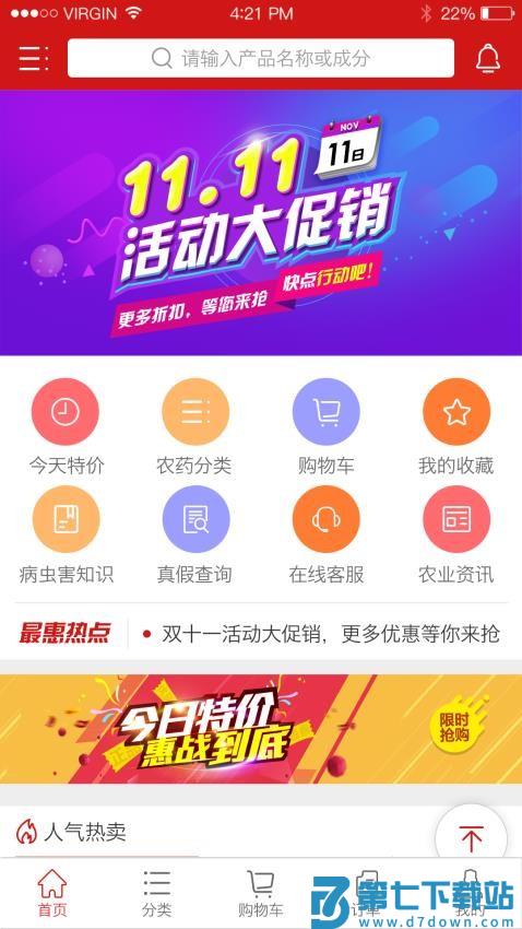 世纪农药网官方版v2.8.0 2