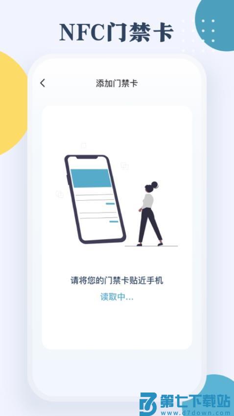 门禁卡NFC最新版v3.9.398 3