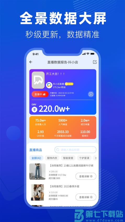 抖小店appv4.9.1 4