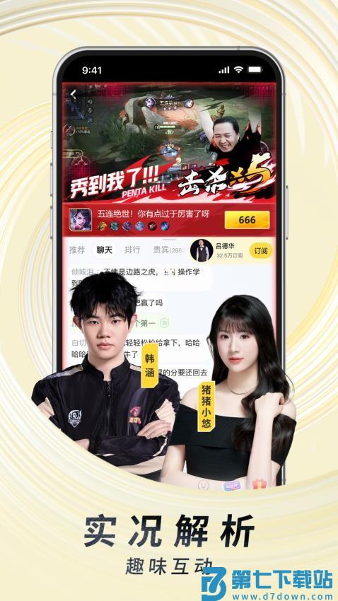 2025虎牙直播平台最新版本v13.0.62 4