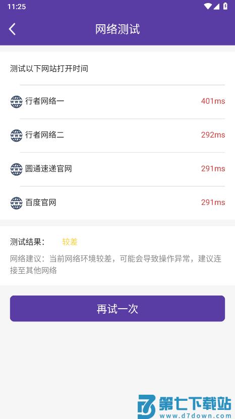 行者app圆通最新版官方快递员版 v9.1.4.13 手机版 0