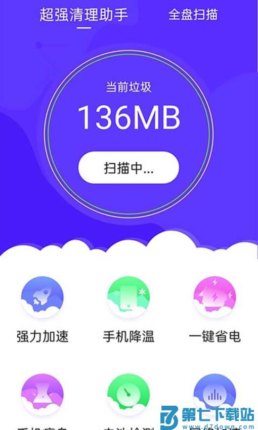 超强清理助手官方版