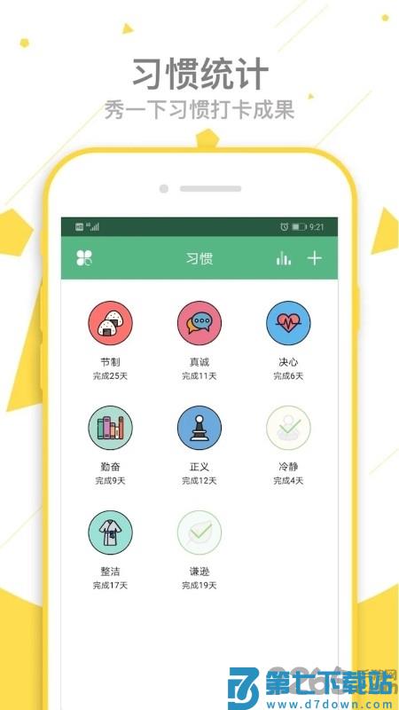 爱时间app v9.8.9 安卓版 3