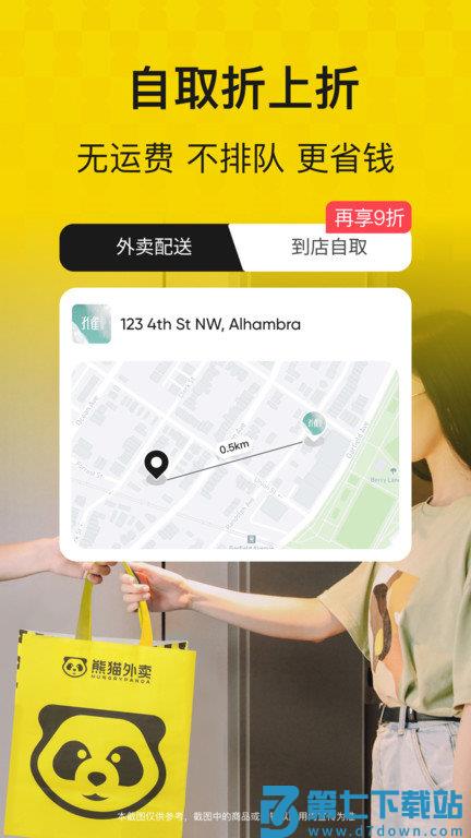 熊猫外卖配送平台手机版(hungrypanda) v8.65.1 安卓版 4