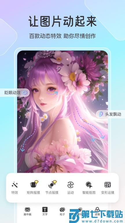 变形家手机壁纸软件(更名魔兔live2D) v2.7.1 安卓版 2